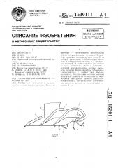 Почвообрабатывающий рабочий орган (патент 1530111)