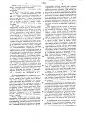 Опора скольжения (патент 1278505)