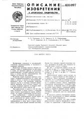 Корпус плуга (патент 631097)