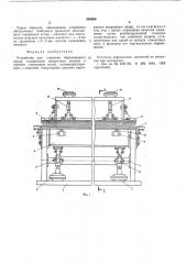 Устройство для стыковки обрезиненного корда (патент 536980)