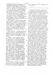 Устройство контроля синхронизма (патент 1504629)