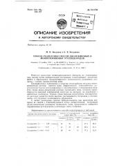 Способ разделения диолефиновых и моноолефиновых углеводородов (патент 131755)