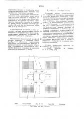 Магнитная система (патент 677018)