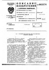 Устройство для фиксации руки при измерении кровяного давления (патент 663374)