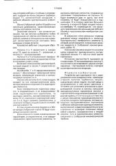 Устройство для сортировки тел с аэродинамическими поверхностями (патент 1774203)