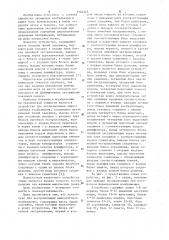 Устройство для экстраполяции видеосигнала изображения (патент 1104543)