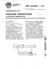 Преобразователь однофазного напряжения в трехфазное (патент 1352598)