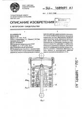 Фрикционный демпфер (патент 1689691)