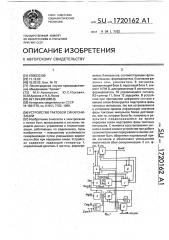 Устройство тактовой синхронизации (патент 1720162)