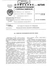 Генератор последовательностей кодов (патент 467345)