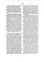 Инвертор (патент 1817240)