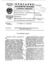 Пороговый элемент (патент 607338)