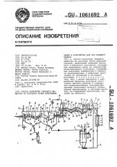 Способ получения твердого вещества из раствора путем кристаллизации и устройство для его осуществления (патент 1061692)