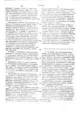Установка для кондиционирования воздуха для транспортных средств (патент 532540)