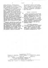 Способ изготовления волокнистой массы из хлопковой целлюлозы (патент 720087)