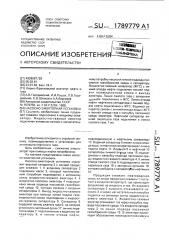 Насосно-эжекторная установка (патент 1789779)