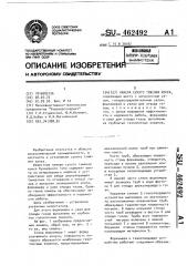 Камера сухого тушения кокса (патент 462492)