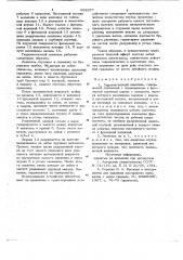 Гидромагнитный ловитель (патент 692977)