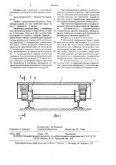 Вагонетка (патент 1657434)
