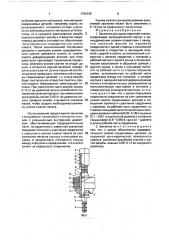 Заклепка для односторонней клепки (патент 1760195)