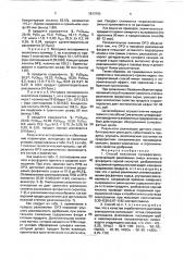 Способ получения суперфосфата (патент 1813765)