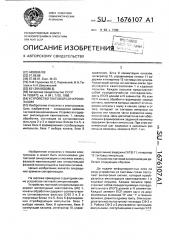 Устройство тактовой синхронизации (патент 1676107)
