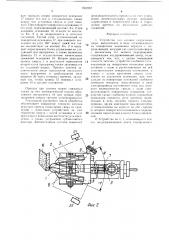 Устройство для заточки спиральных сверл (патент 1502267)