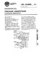 Устройство для контроля температуры (патент 1410059)