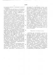 Всесоюзная [lutel^ii^'i:^-^--'-^^^,— &'и.й7г'''отгкл д- (патент 352448)