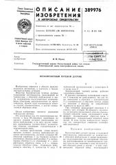 Бесконтактный путевой датчик (патент 389976)