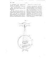 Способ изготовления рентгенограмм-анаглифов (патент 111447)