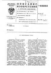 Микротелефонная трубка (патент 646464)