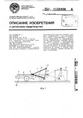 Контейнеровоз (патент 1158406)