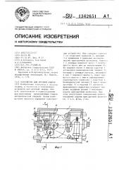 Устройство для дуговой сварки (патент 1342651)