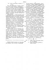 Способ замены паковок на текстильной машине (патент 1583341)