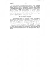 Автоматический захват для перегрузки штучных грузов (патент 96674)
