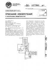 Физиотерапевтическое устройство (патент 1277963)