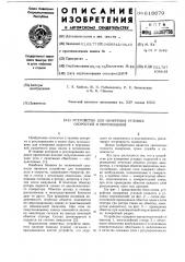 Устройство для измерения угловых скоростей и перемещений (патент 618679)
