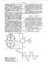 Устройство для измерения частотывращения двухроторного гидромотора (патент 851346)
