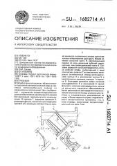 Грязевик (патент 1682714)