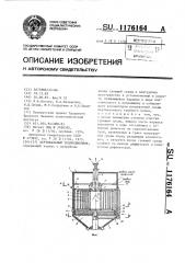 Вертикальный теплообменник (патент 1176164)