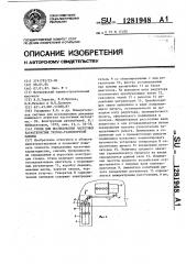 Стенд для исследования частотных характеристик тягово- транспортной машины (патент 1281948)