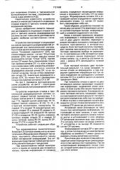 Устройство для индикации отказов в трехканальной вычислительной системе (патент 1721608)