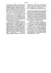 Устройство для доводки отверстий (патент 1692817)
