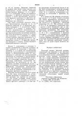 Печатный аппарат офсетной машины (патент 808339)