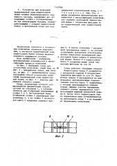 Способ усталостных испытаний подпятниковой зоны надрессорной балки тележки железнодорожного подвижного состава и устройство для его осуществления (патент 1147946)