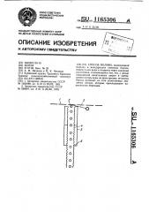 Способ полива (патент 1165306)