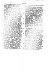 Устройство для резки рулонных материалов (патент 1541328)