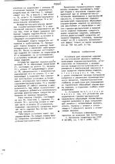 Установка для напыления изделий из синтетической двуокиси кремния (патент 899504)