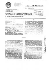 Паста для нанесения на поверхность карбидкремниевых изделий (патент 1819873)